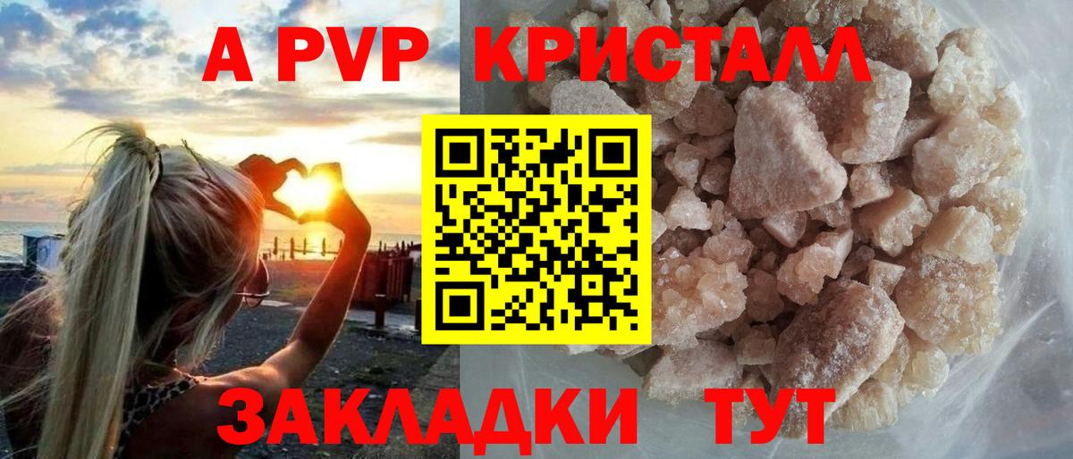 Alpha-PVP крисы CK Алушта