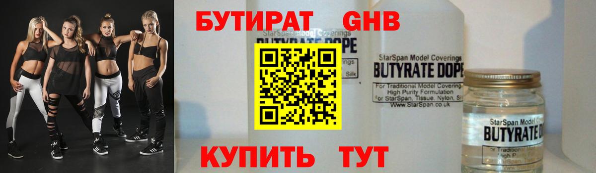 БУТИРАТ оксибутират  Вход с VPN  Алушта 