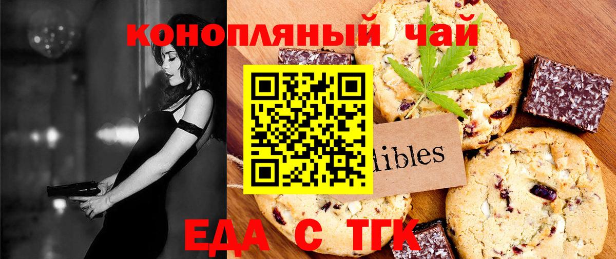 Еда ТГК марихуана  Вход с VPN  Алушта 