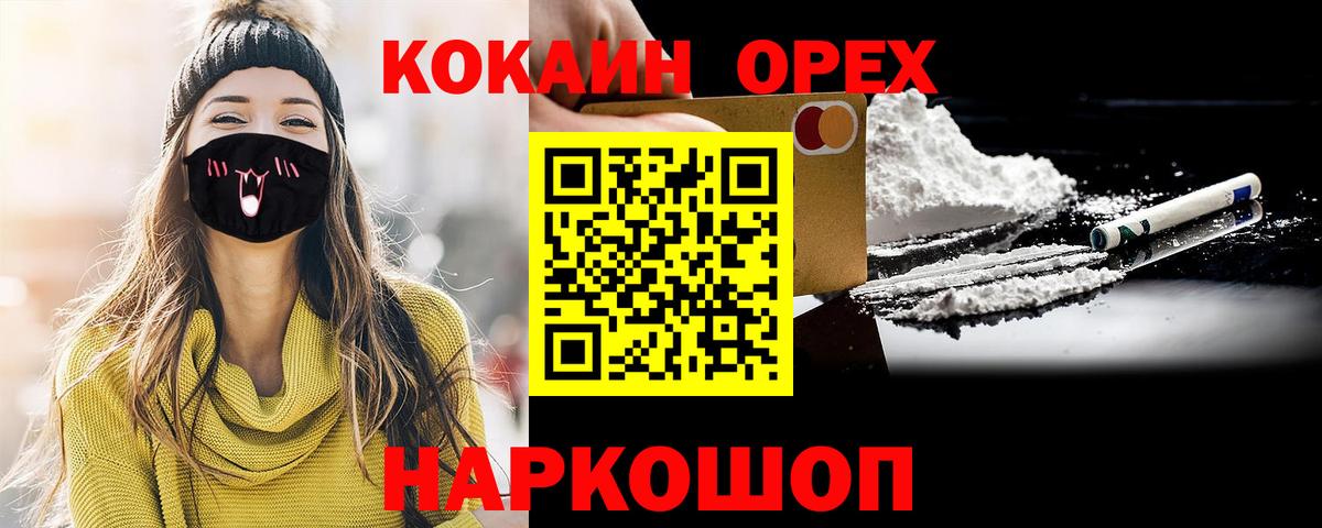 COCAIN Эквадор  Cocaine Боливия  Вход с VPN  Алушта 