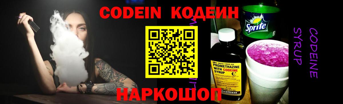 Алушта  Кодеин напиток Lean (лин)  Вход с VPN 