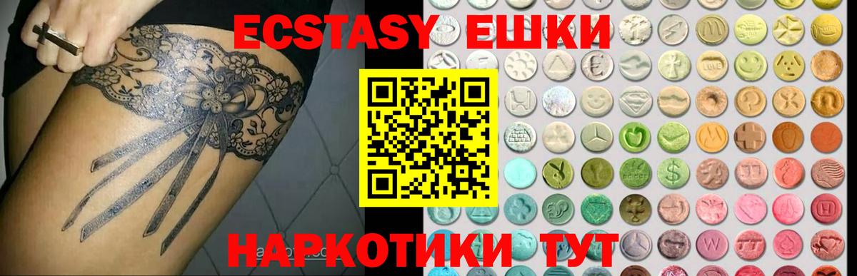 Экстази круглые Алушта