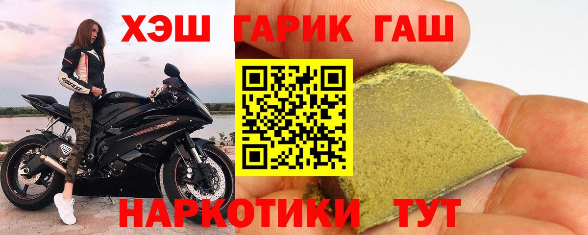 ГАШ  ГАШИШ 40% ТГК  ГАШ hashish  Вход с VPN  Алушта 