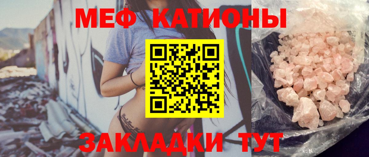 Меф мяу мяу мука Алушта