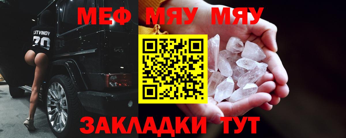МЯУ-МЯУ мука  МЕФ  Меф  Алушта  Вход с VPN 