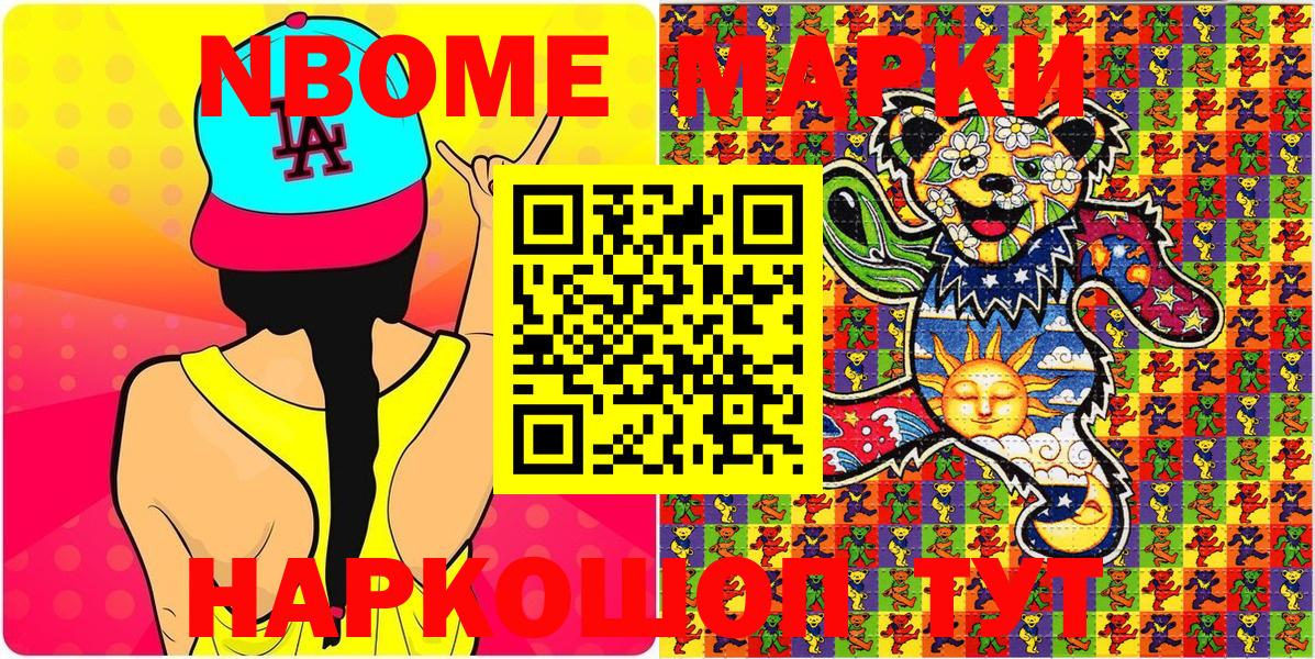 Марки N-bome 1,5мг  Вход с VPN  Марки N-bome 1,5мг  Алушта 